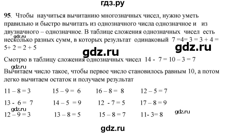 ГДЗ по математике 2 класс Александрова часть 2. страница - 78, Решебник 2023