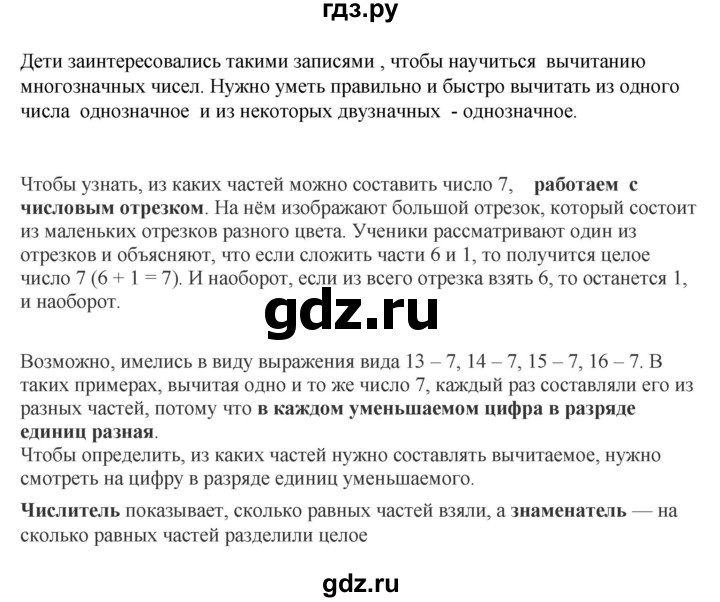 ГДЗ по математике 2 класс Александрова часть 2. страница - 79, Решебник 2023
