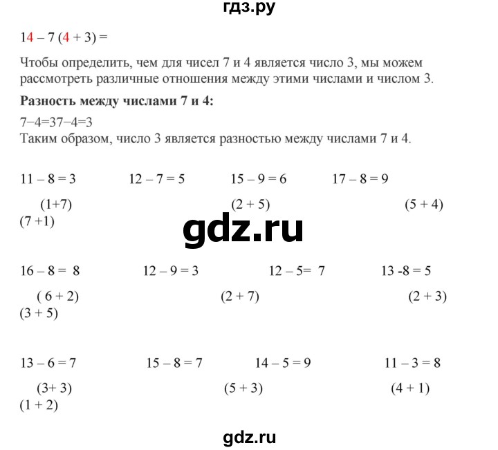 ГДЗ по математике 2 класс Александрова часть 2. страница - 80, Решебник 2023