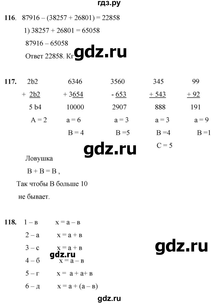 ГДЗ по математике 2 класс Александрова часть 2. страница - 89, Решебник 2023