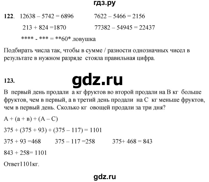 ГДЗ по математике 2 класс Александрова часть 2. страница - 92, Решебник 2023