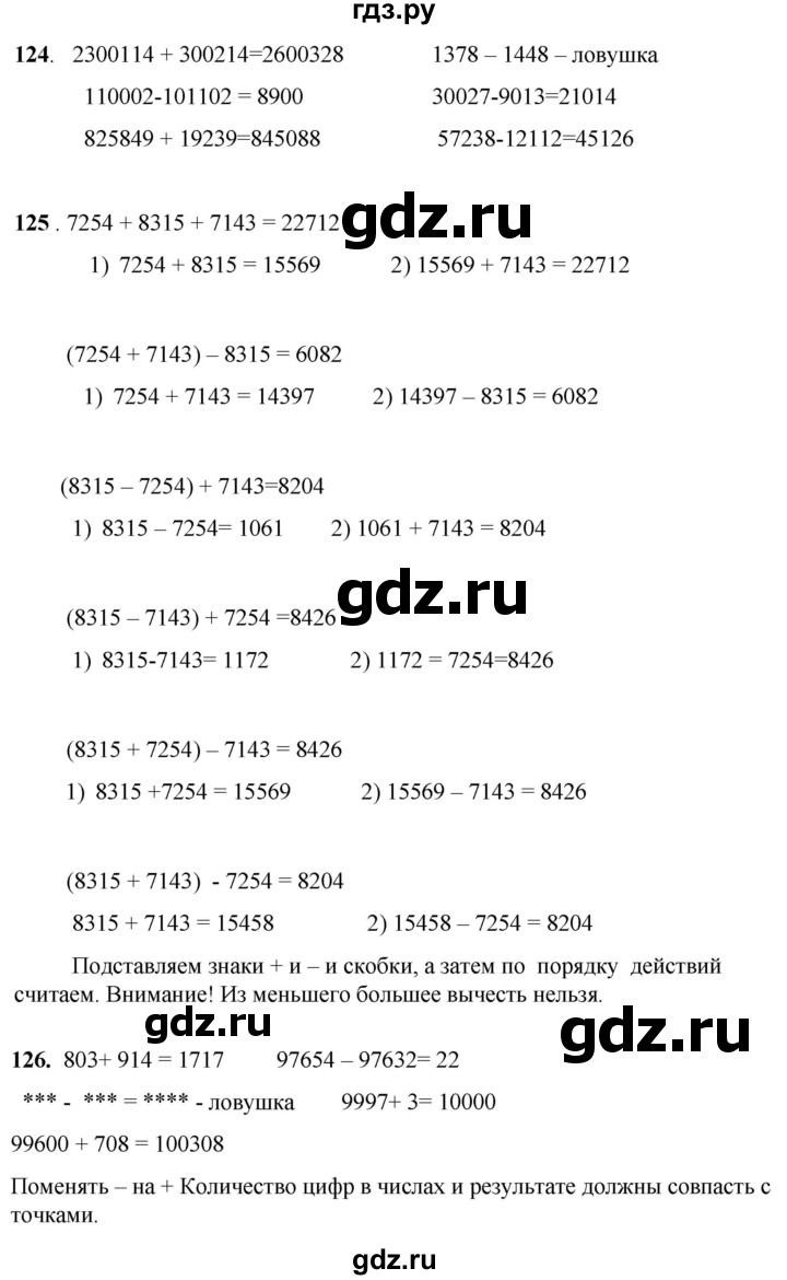 ГДЗ по математике 2 класс Александрова часть 2. страница - 93, Решебник 2023