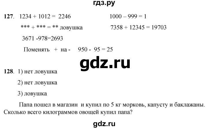 ГДЗ по математике 2 класс Александрова часть 2. страница - 94, Решебник 2023