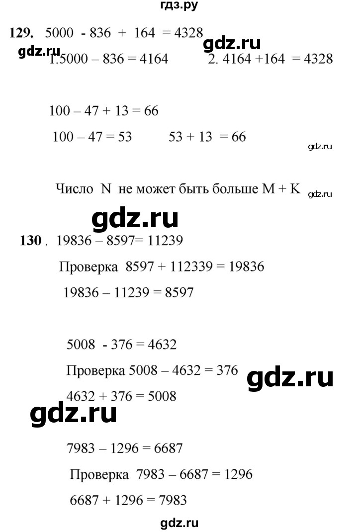 ГДЗ по математике 2 класс Александрова часть 2. страница - 95, Решебник 2023