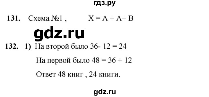 ГДЗ по математике 2 класс Александрова часть 2. страница - 96, Решебник 2023