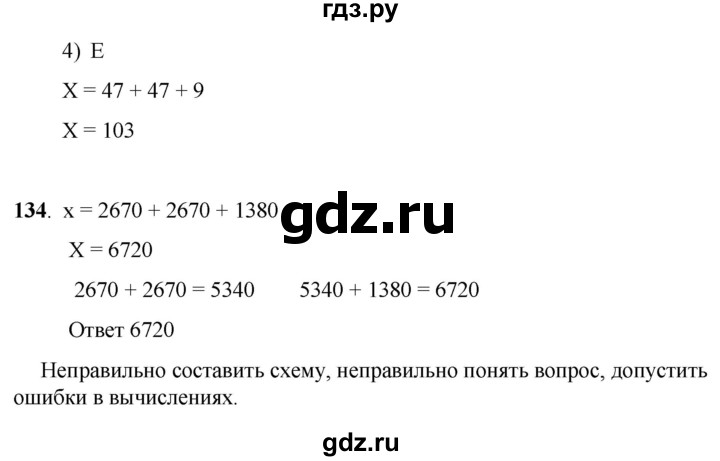 ГДЗ по математике 2 класс Александрова часть 2. страница - 99, Решебник 2023