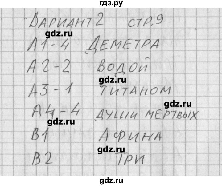 ГДЗ по литературе 5 класс Антонова контрольно-измерительные материалы  тест 2. вариант - 2, Решебник
