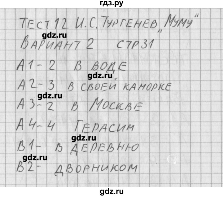 ГДЗ по литературе 5 класс Антонова контрольно-измерительные материалы  тест 12. вариант - 2, Решебник