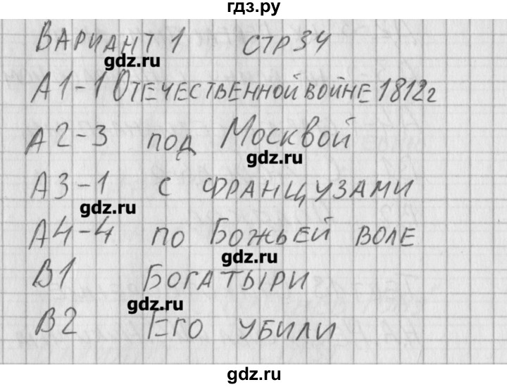 ГДЗ по литературе 5 класс Антонова контрольно-измерительные материалы  тест 14. вариант - 1, Решебник