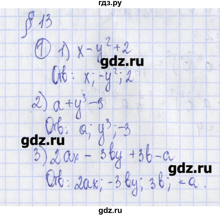ГДЗ по алгебре 7 класс Ткачева дидактические материалы  § 13 - 1, Решебник №1