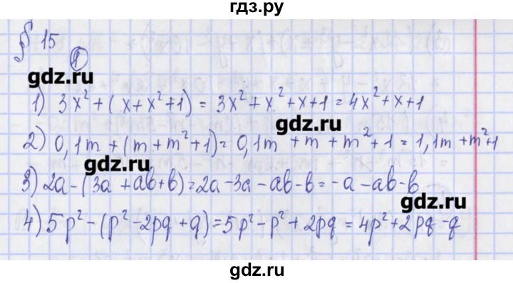 ГДЗ по алгебре 7 класс Ткачева дидактические материалы  § 15 - 1, Решебник №1