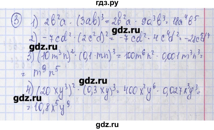 ГДЗ по алгебре 7 класс Ткачева дидактические материалы  § 16 - 3, Решебник №1