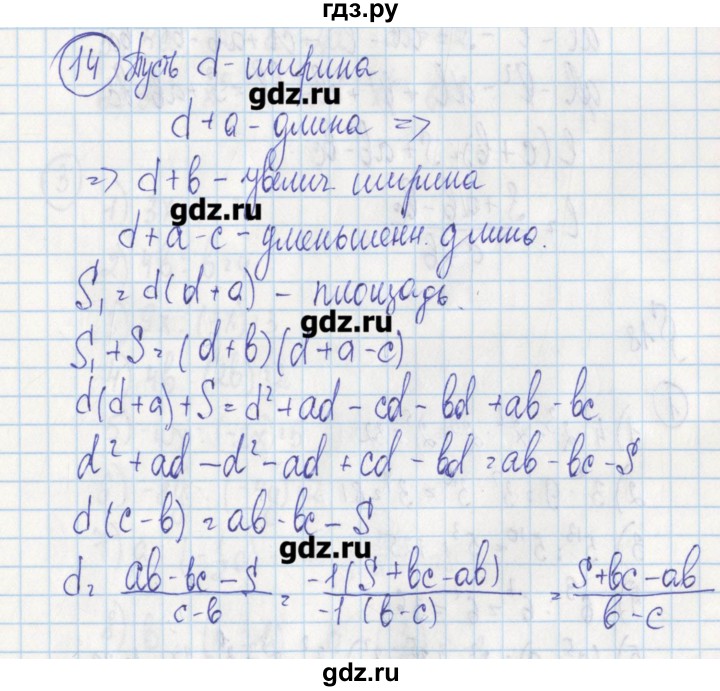 ГДЗ по алгебре 7 класс Ткачева дидактические материалы  § 17 - 14, Решебник №1