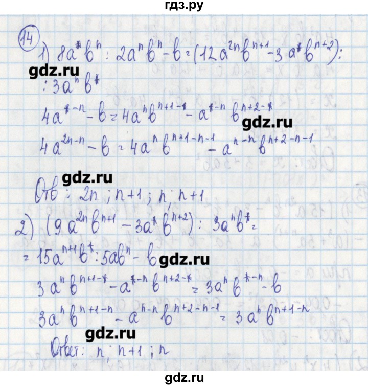 ГДЗ по алгебре 7 класс Ткачева дидактические материалы  § 18 - 14, Решебник №1