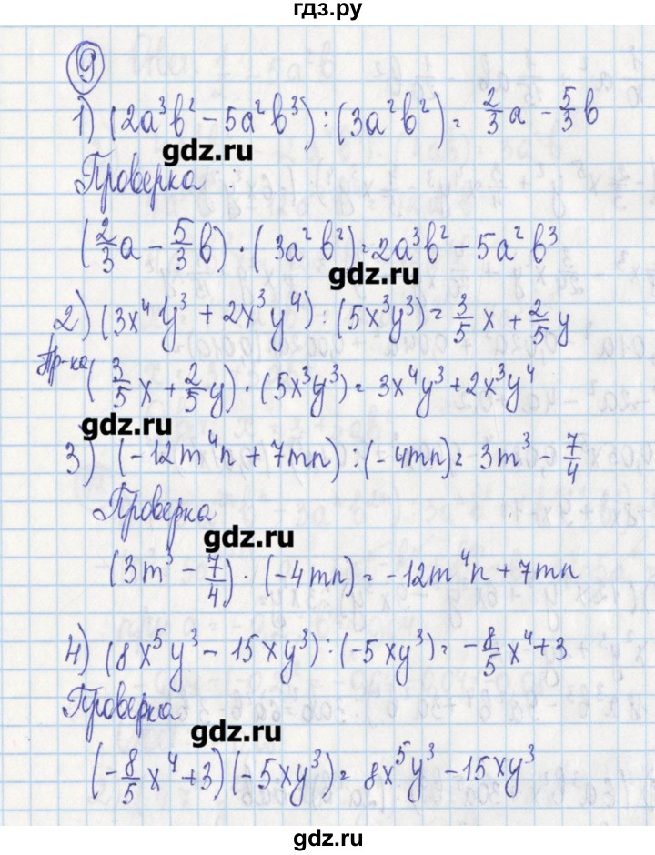 ГДЗ по алгебре 7 класс Ткачева дидактические материалы  § 18 - 9, Решебник №1