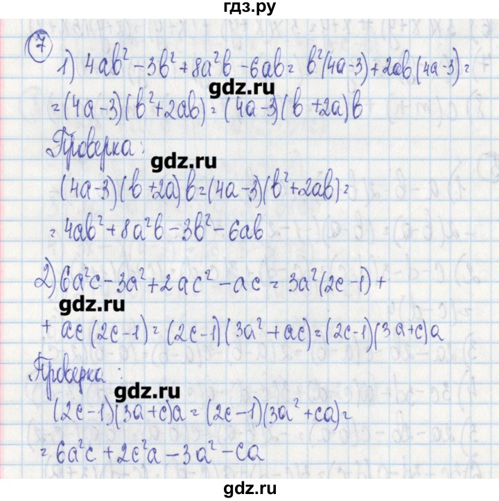 ГДЗ по алгебре 7 класс Ткачева дидактические материалы  § 20 - 7, Решебник №1