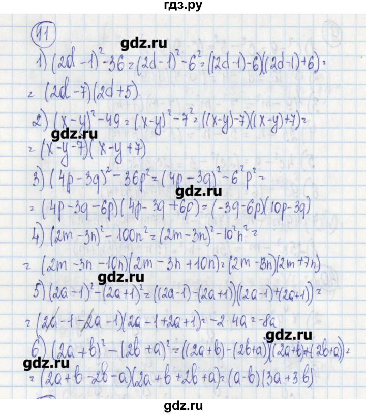 ГДЗ по алгебре 7 класс Ткачева дидактические материалы  § 21 - 11, Решебник №1