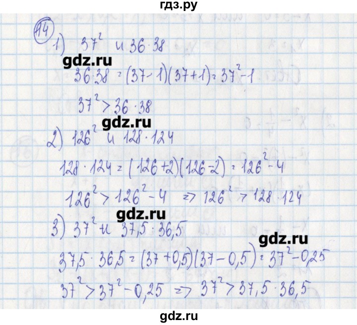 ГДЗ по алгебре 7 класс Ткачева дидактические материалы  § 21 - 14, Решебник №1