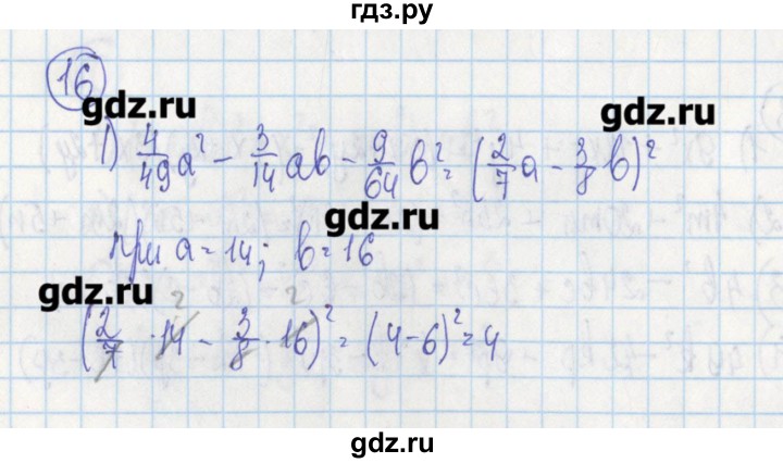 ГДЗ по алгебре 7 класс Ткачева дидактические материалы  § 22 - 16, Решебник №1