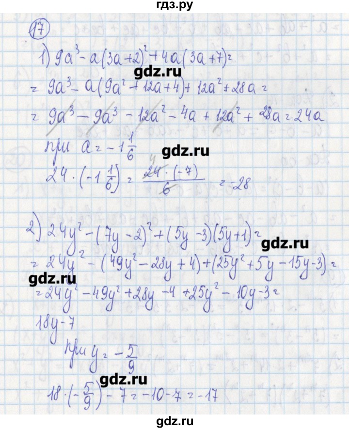ГДЗ по алгебре 7 класс Ткачева дидактические материалы  § 22 - 17, Решебник №1