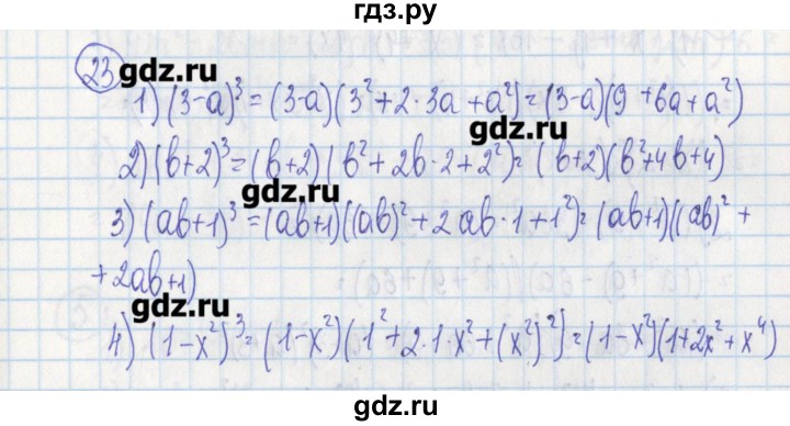 ГДЗ по алгебре 7 класс Ткачева дидактические материалы  § 22 - 23, Решебник №1
