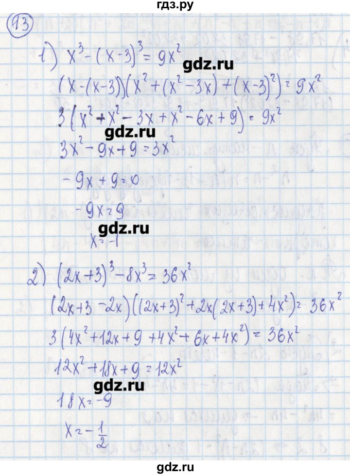 ГДЗ по алгебре 7 класс Ткачева дидактические материалы  § 23 - 13, Решебник №1