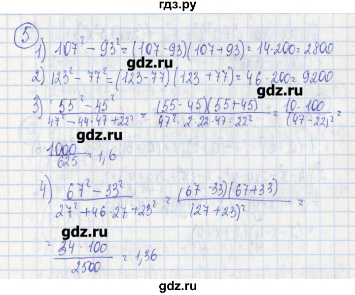 ГДЗ по алгебре 7 класс Ткачева дидактические материалы  § 23 - 5, Решебник №1