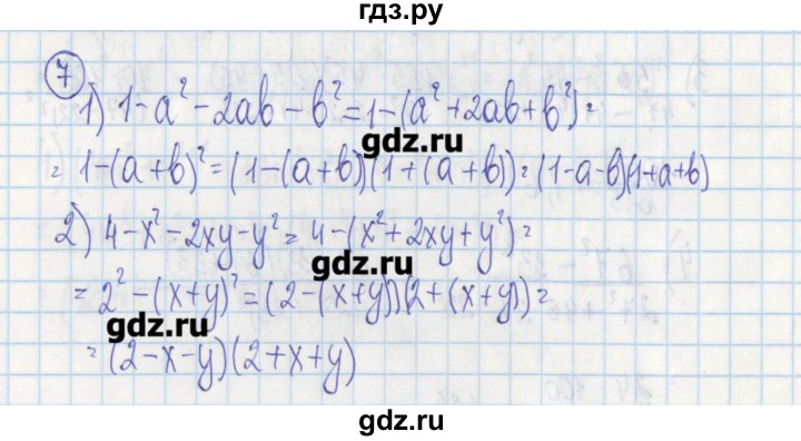 ГДЗ по алгебре 7 класс Ткачева дидактические материалы  § 23 - 7, Решебник №1