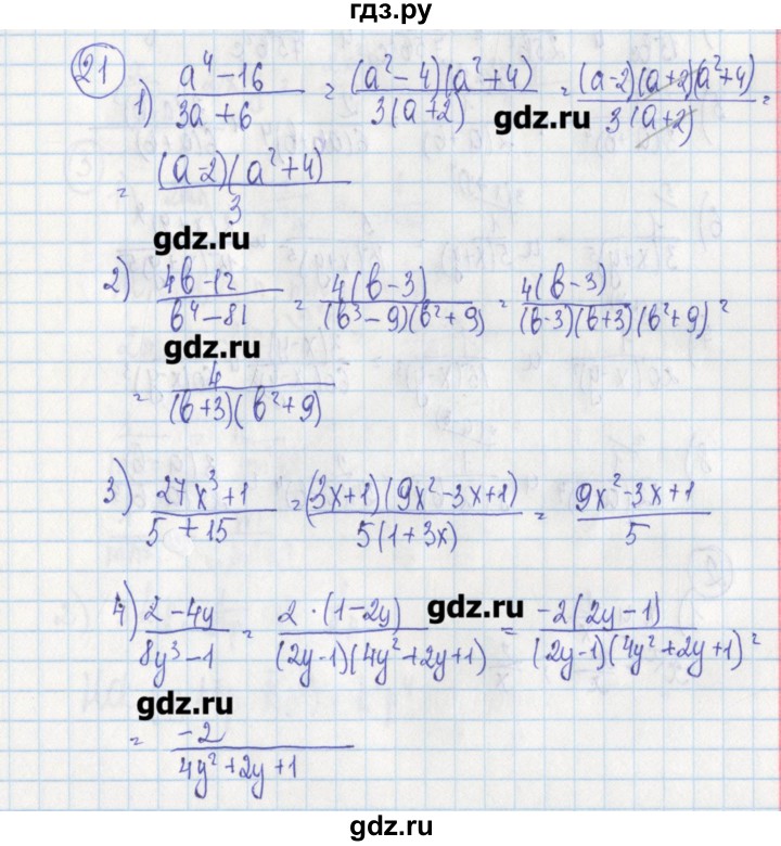 ГДЗ по алгебре 7 класс Ткачева дидактические материалы  § 24 - 21, Решебник №1