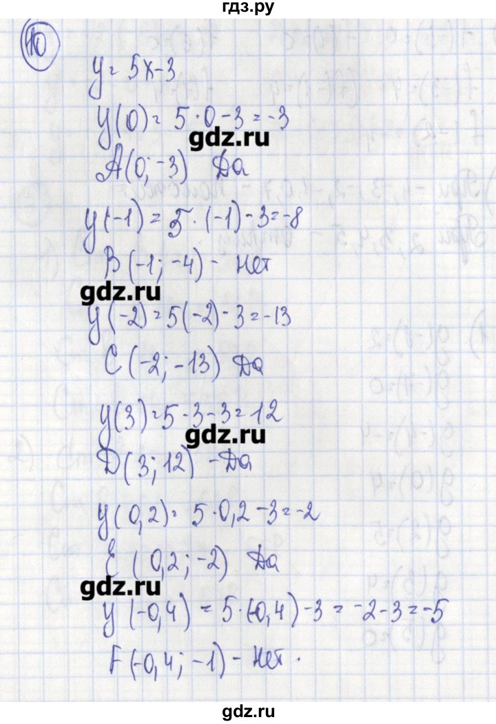 ГДЗ по алгебре 7 класс Ткачева дидактические материалы  § 30 - 10, Решебник №1