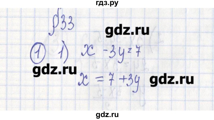 ГДЗ по алгебре 7 класс Ткачева дидактические материалы  § 33 - 1, Решебник №1