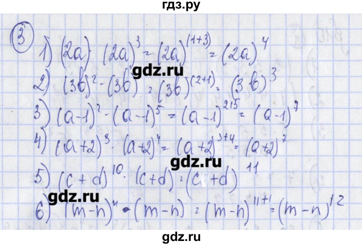 ГДЗ по алгебре 7 класс Ткачева дидактические материалы  § 10 - 3, Решебник №1