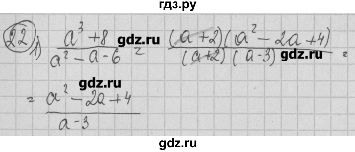 ГДЗ по алгебре 7 класс Ткачева дидактические материалы  § 24 - 22, Решебник №1
