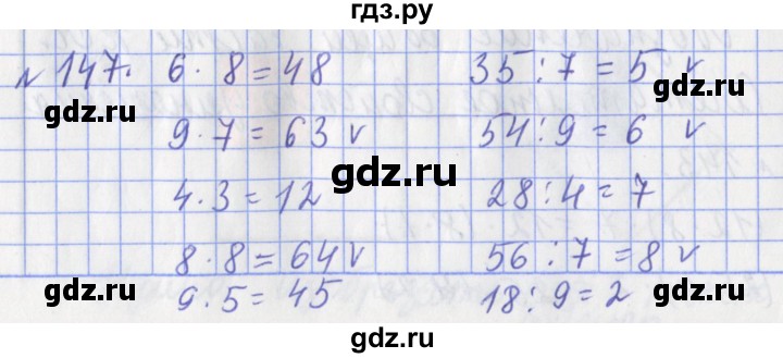 ГДЗ по математике 3 класс Рудницкая рабочая тетрадь  часть 1. упражнение - 147, Решебник №1
