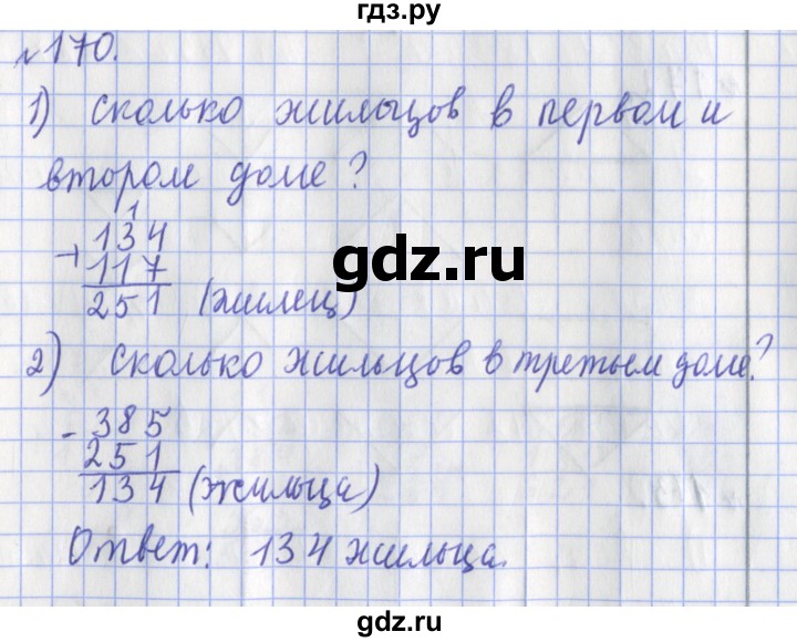 ГДЗ по математике 3 класс Рудницкая рабочая тетрадь  часть 1. упражнение - 170, Решебник №1