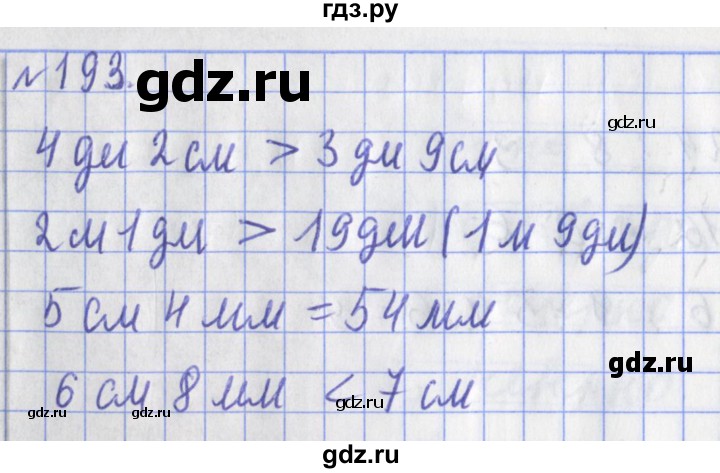ГДЗ по математике 3 класс Рудницкая рабочая тетрадь  часть 1. упражнение - 193, Решебник №1