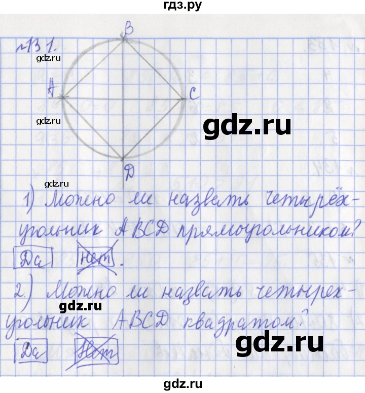 ГДЗ по математике 3 класс Рудницкая рабочая тетрадь  часть 2. упражнение - 131, Решебник №1