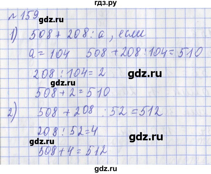 ГДЗ по математике 3 класс Рудницкая рабочая тетрадь  часть 2. упражнение - 159, Решебник №1