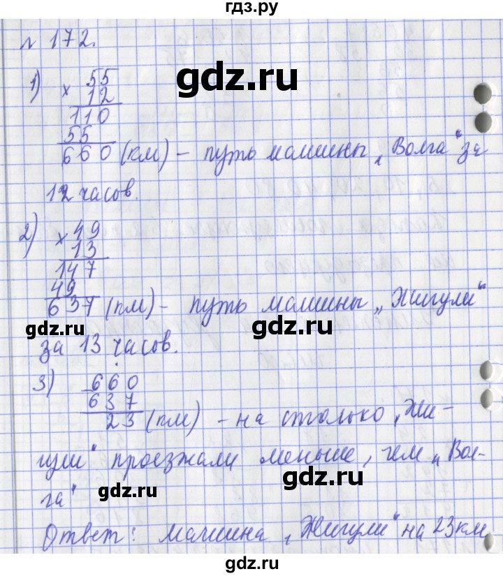 ГДЗ по математике 3 класс Рудницкая рабочая тетрадь  часть 2. упражнение - 172, Решебник №1