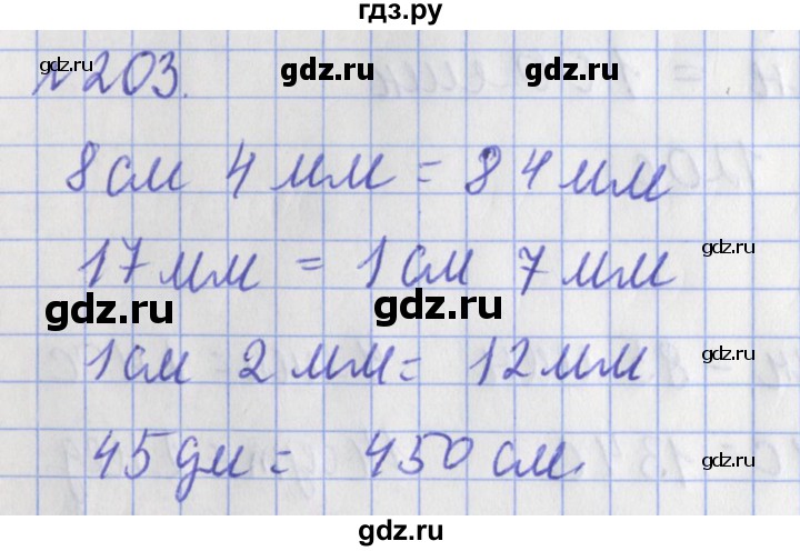 ГДЗ по математике 3 класс Рудницкая рабочая тетрадь  часть 2. упражнение - 203, Решебник №1