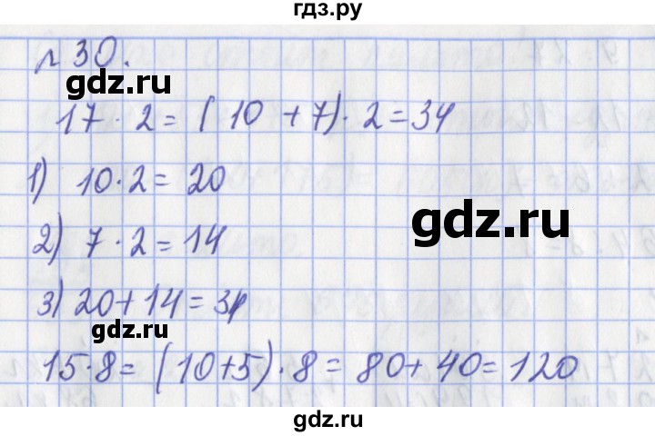 ГДЗ по математике 3 класс Рудницкая рабочая тетрадь  часть 2. упражнение - 30, Решебник №1