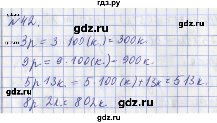 ГДЗ по математике 3 класс Рудницкая рабочая тетрадь  часть 2. упражнение - 42, Решебник №1