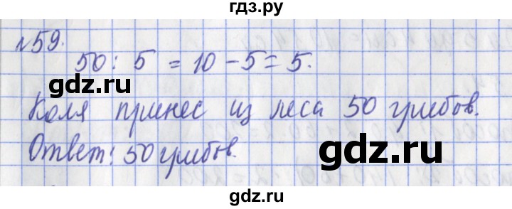 ГДЗ по математике 3 класс Рудницкая рабочая тетрадь  часть 2. упражнение - 59, Решебник №1