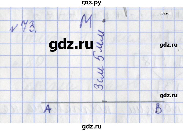 ГДЗ по математике 3 класс Рудницкая рабочая тетрадь  часть 2. упражнение - 73, Решебник №1