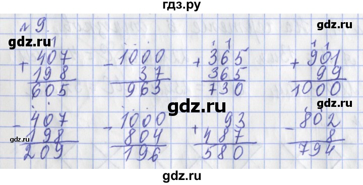 ГДЗ по математике 3 класс Рудницкая рабочая тетрадь  часть 2. упражнение - 9, Решебник №1
