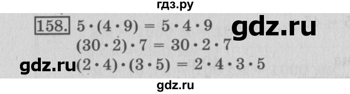 ГДЗ по математике 3 класс Рудницкая рабочая тетрадь  часть 1. упражнение - 158, Решебник №2