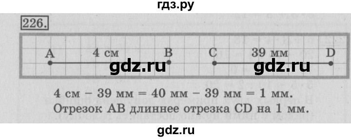 ГДЗ по математике 3 класс Рудницкая рабочая тетрадь  часть 1. упражнение - 226, Решебник №2