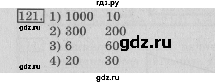 ГДЗ по математике 3 класс Рудницкая рабочая тетрадь  часть 2. упражнение - 121, Решебник №2