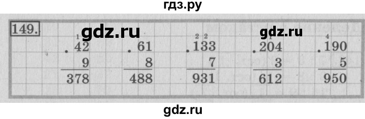 ГДЗ по математике 3 класс Рудницкая рабочая тетрадь  часть 2. упражнение - 149, Решебник №2