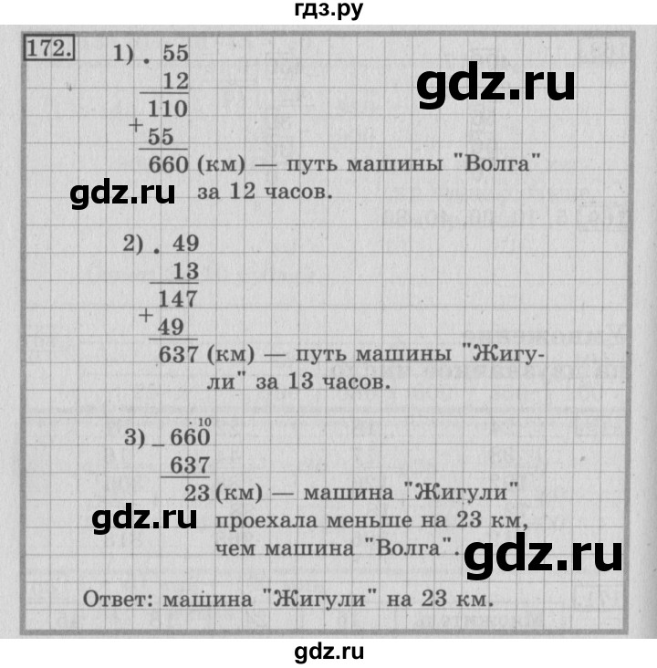 ГДЗ по математике 3 класс Рудницкая рабочая тетрадь  часть 2. упражнение - 172, Решебник №2